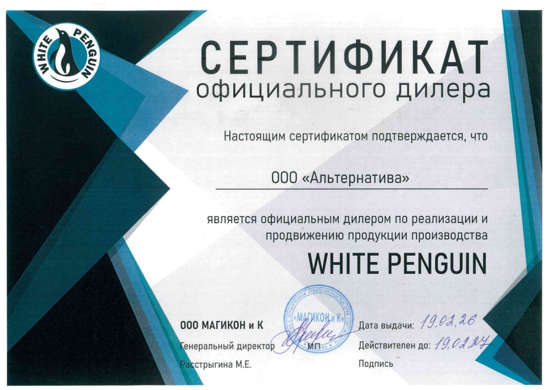 Сертификат дилера White Penguin